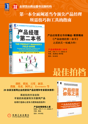【产品经理的第二本书 琳达&middot;哥乔斯的又一权威力作 企业经营管理】价格,厂家,图片,大众图书,厦门世纪慧泉文化传播-