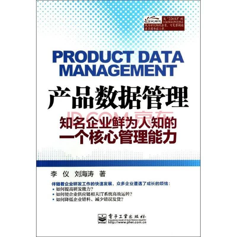 产品数据管理:知名企业鲜为人知的一个核心管理能力图片-